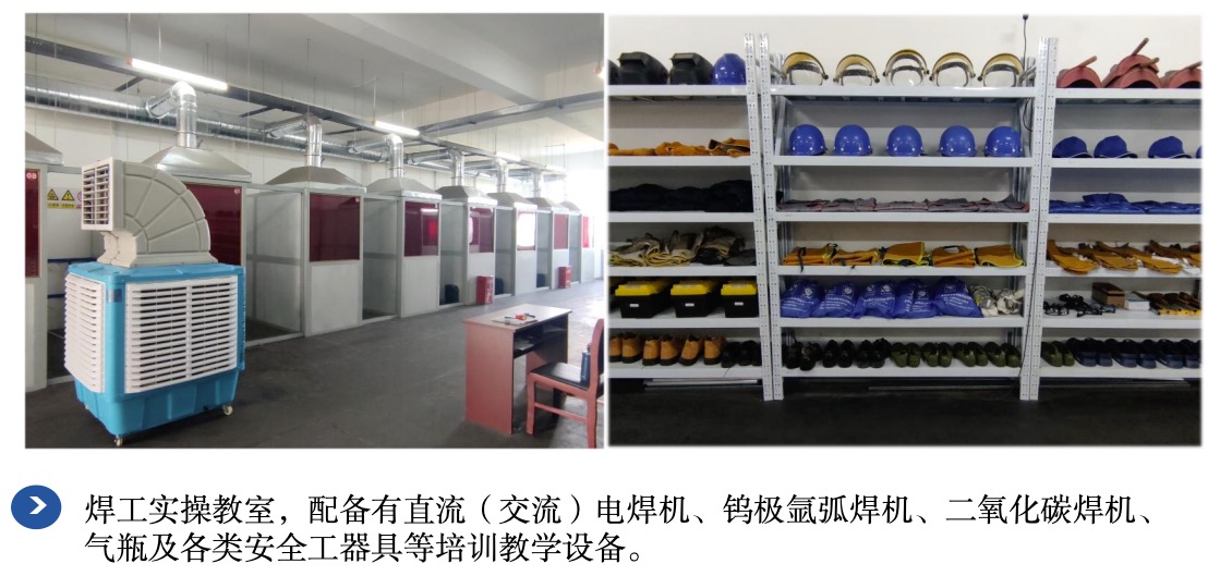 焊工作业培训区