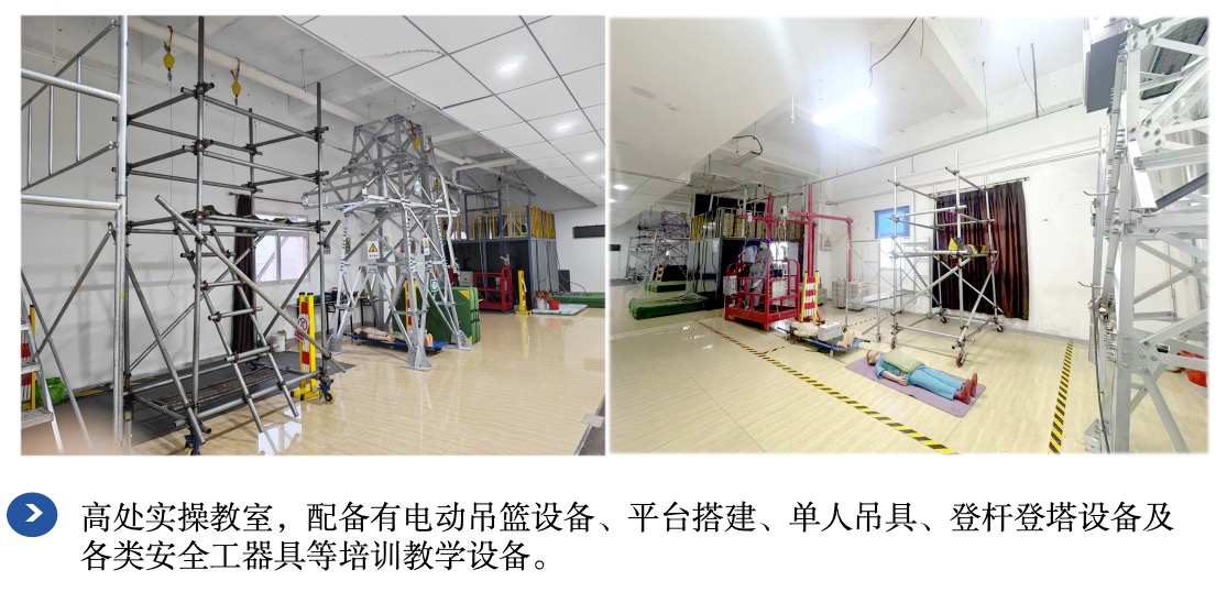 高处作业培训区