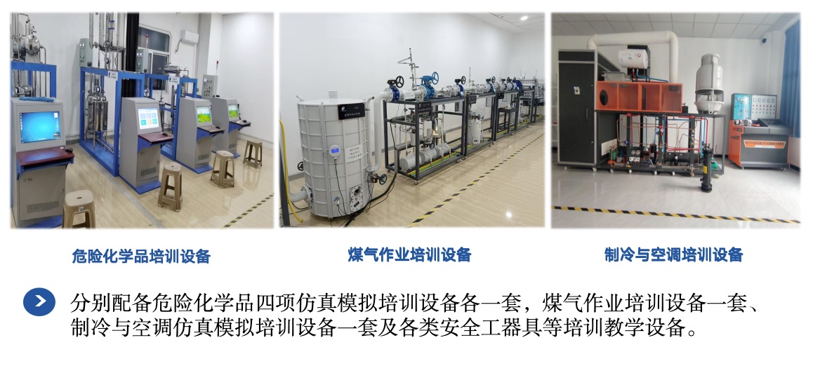 危化/煤气/制冷于空调培训区