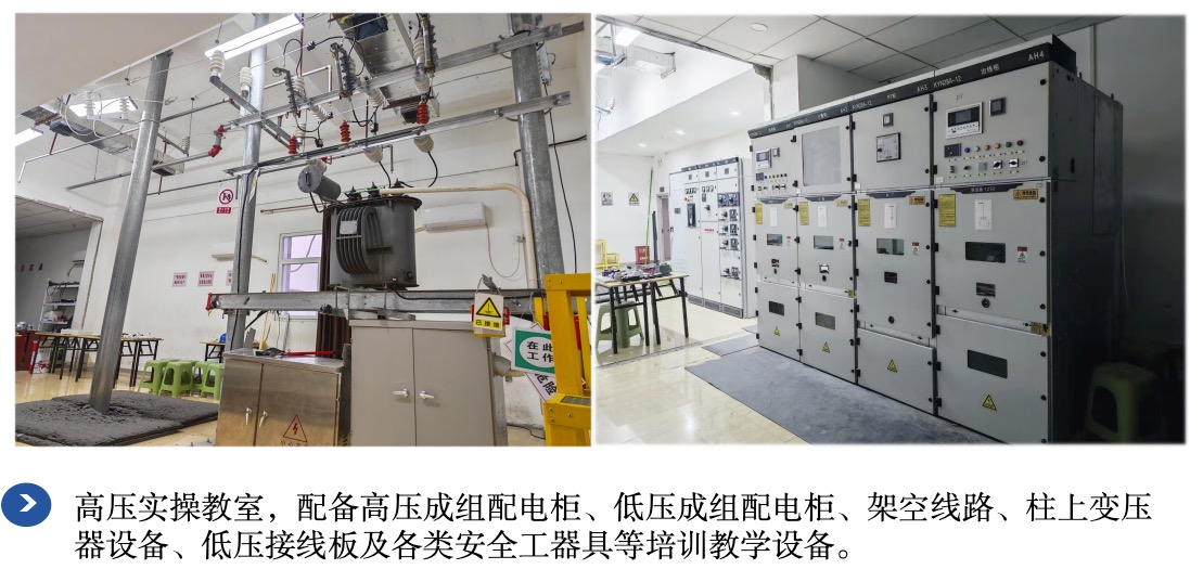 高压电工培训区