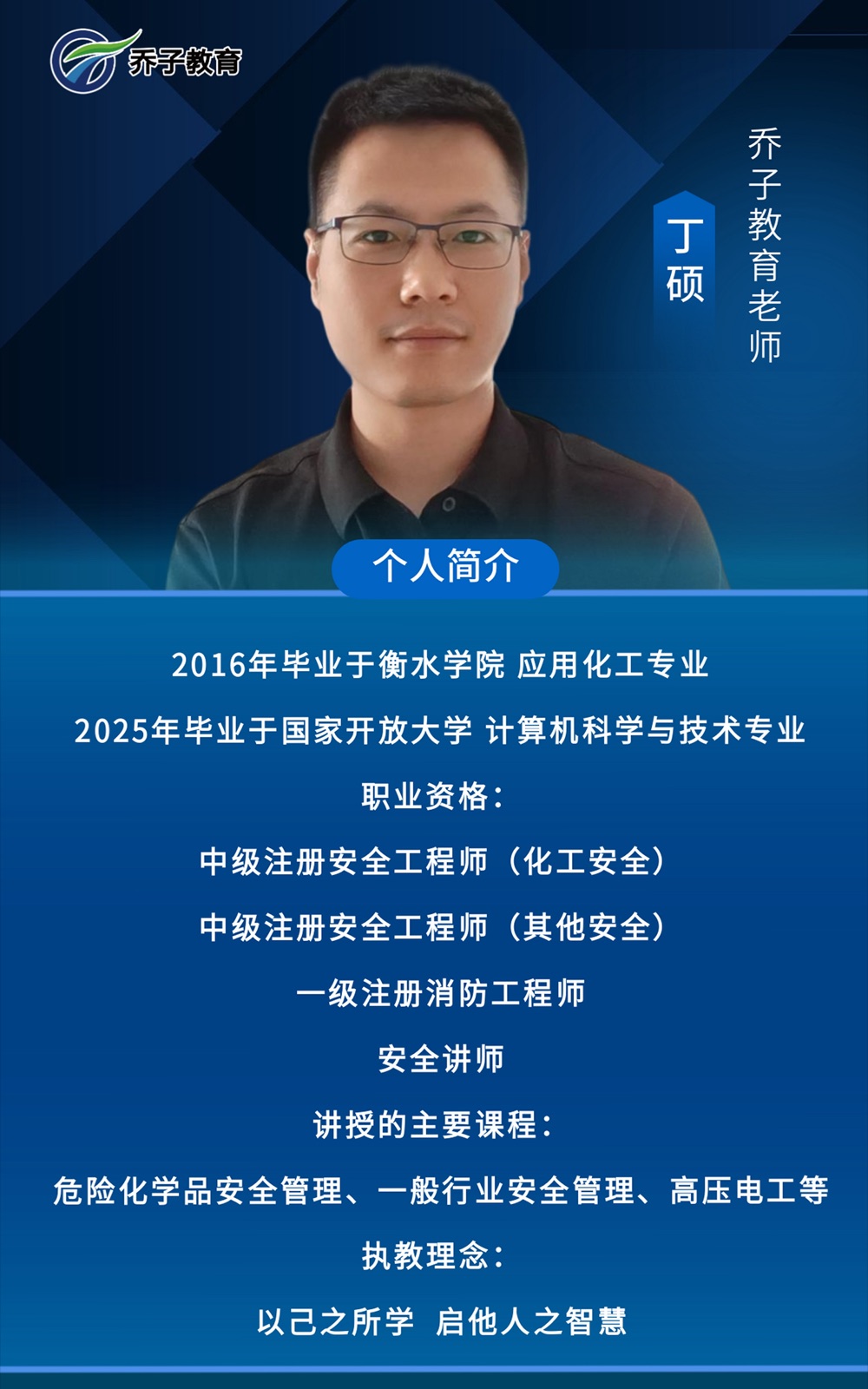 丁硕