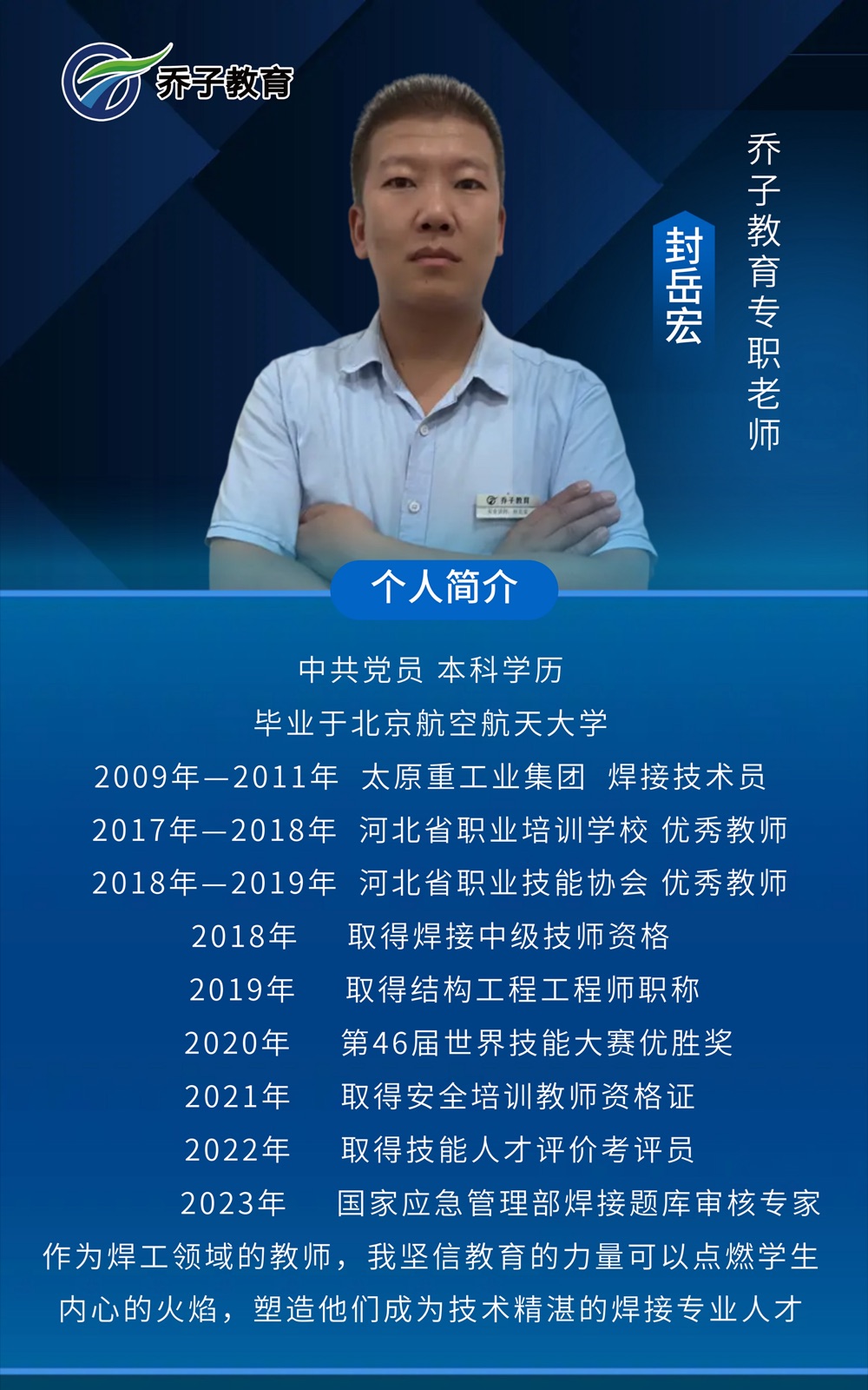封岳宏