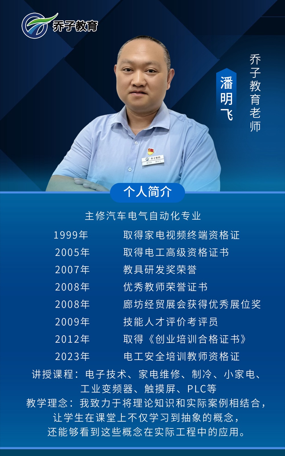 潘明飞