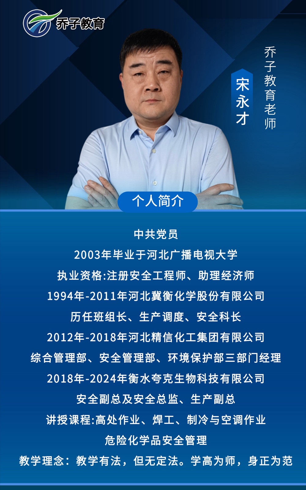 宋永才