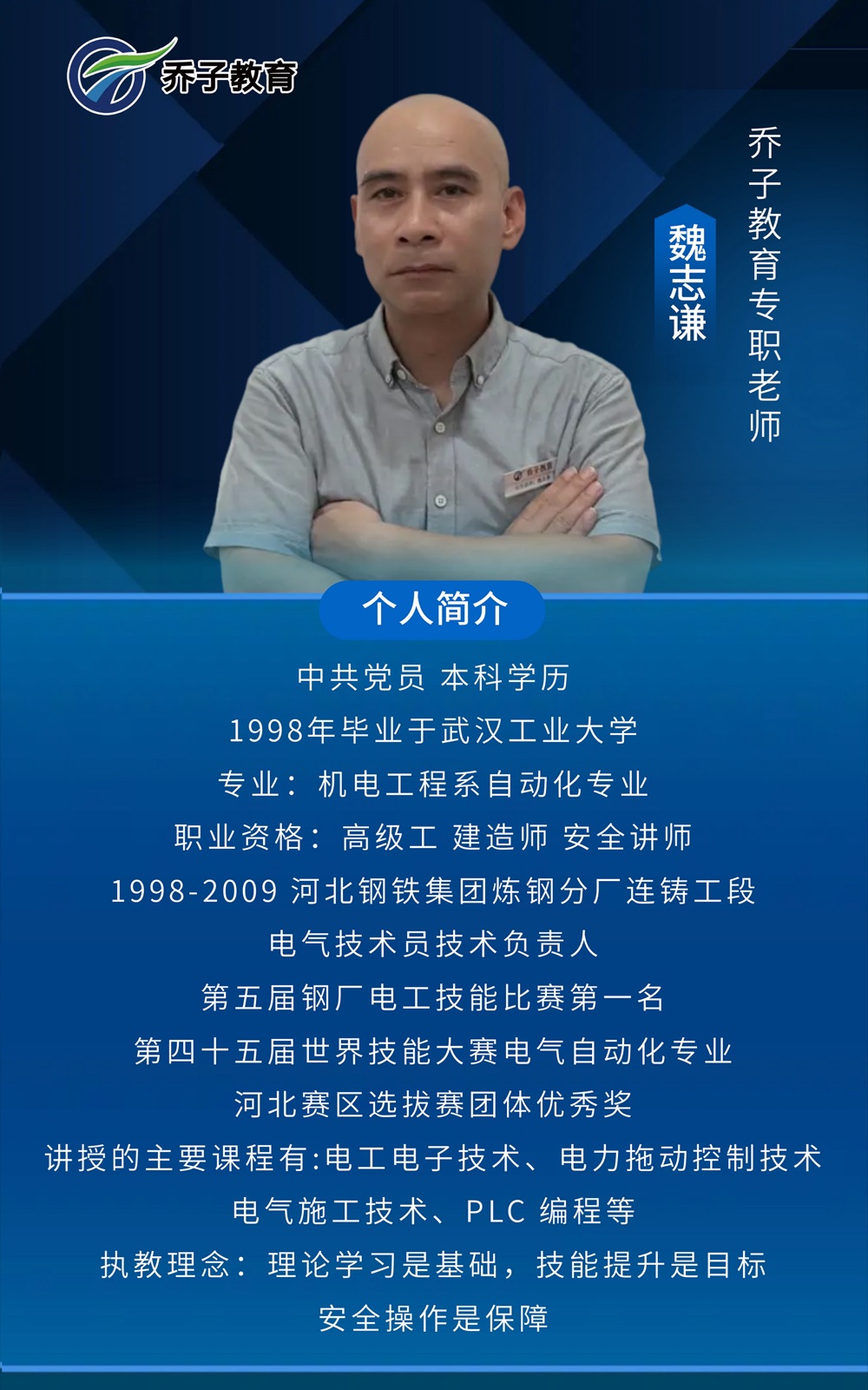 魏志谦